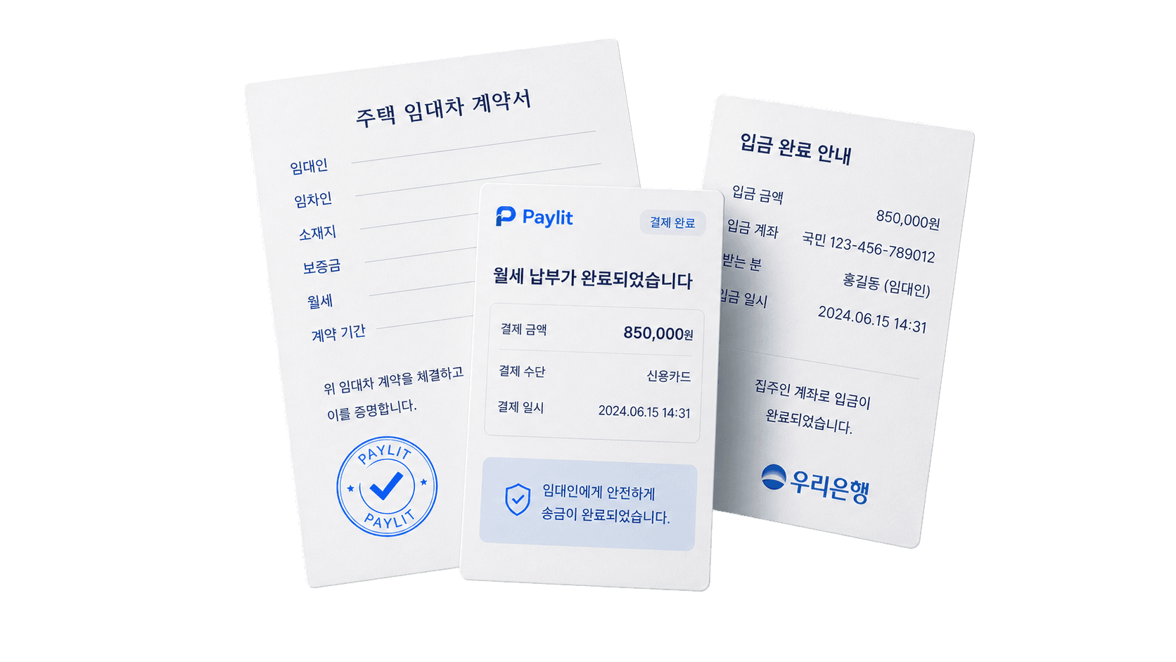 Paylit 월세 납부 완료 — 임대차 계약서, 결제 완료, 은행 입금 완료 안내